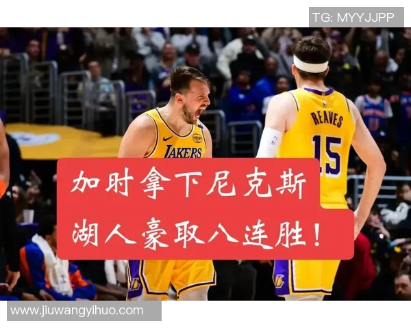 湖人完胜老鹰豪取八连胜，强势崛起引发冠军热议